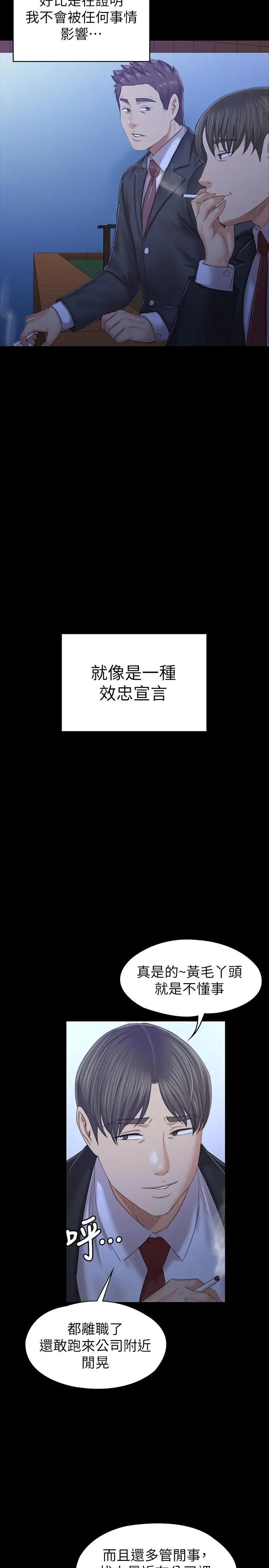 KTV情人 - 第88话-升迁的真正理由 - page 28