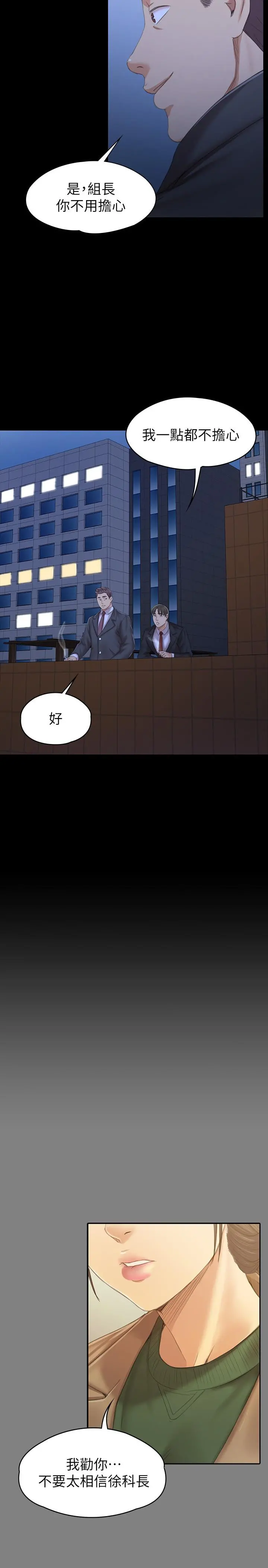 KTV情人 - 第88话-升迁的真正理由 - page 30