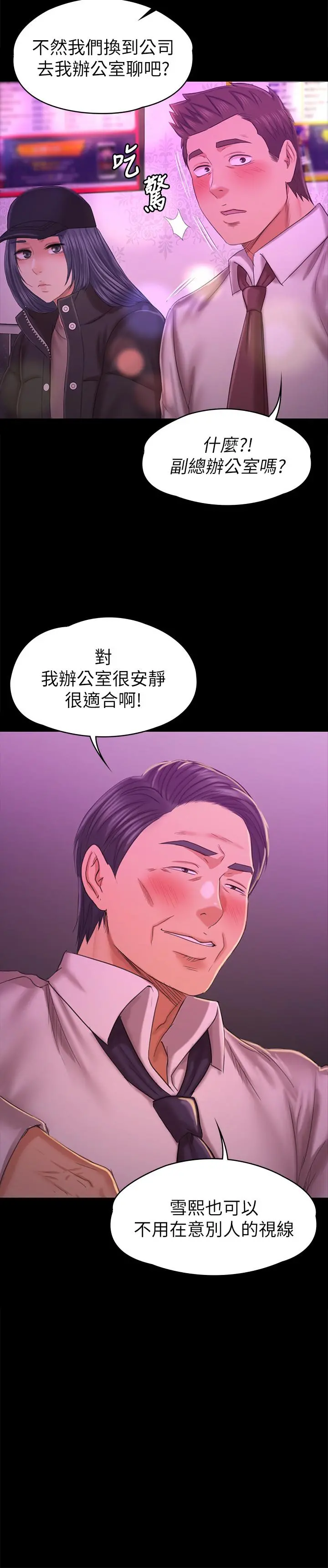 KTV情人 - 第98话-我要杀了你！ - page 2