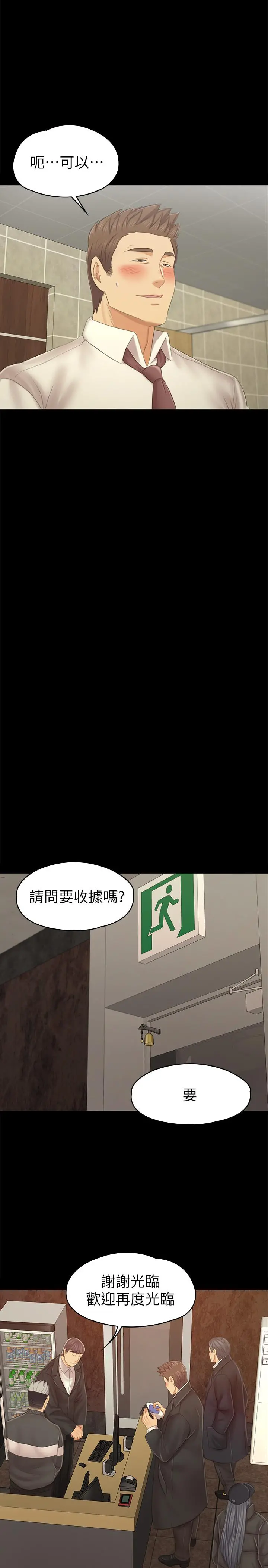 KTV情人 - 第98话-我要杀了你！ - page 15