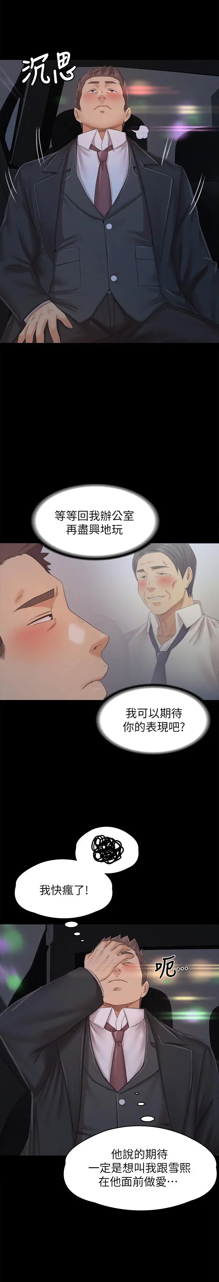 KTV情人 - 第98话-我要杀了你！ - page 20