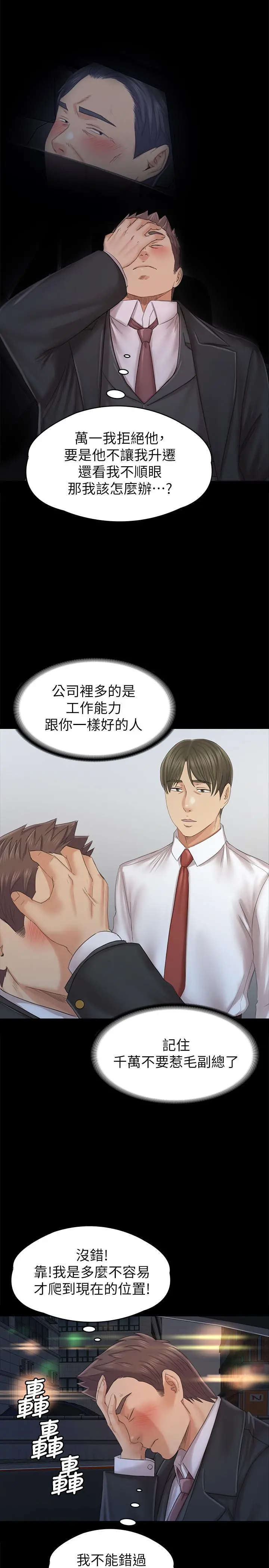 KTV情人 - 第98话-我要杀了你！ - page 21