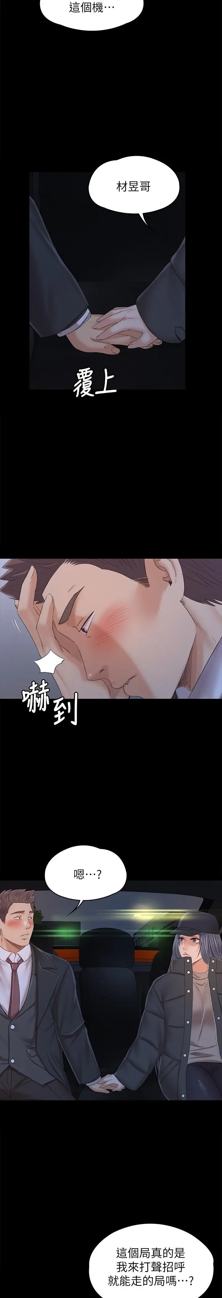 KTV情人 - 第98话-我要杀了你！ - page 22