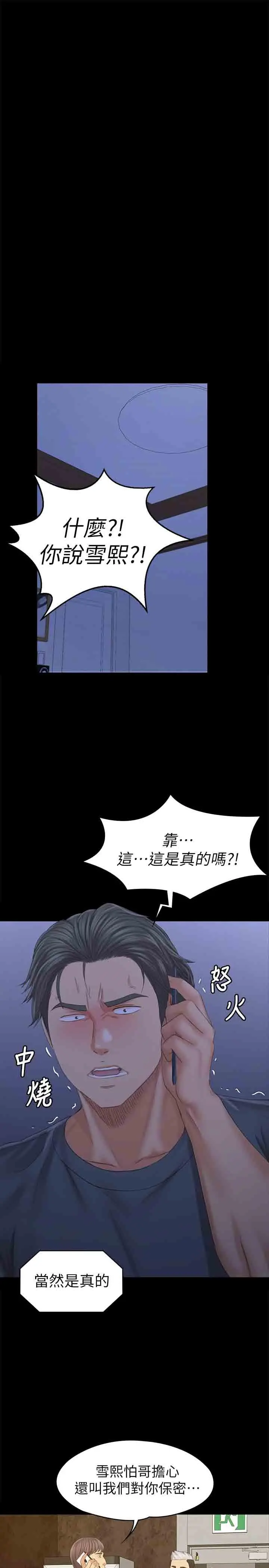 KTV情人 - 第98话-我要杀了你！ - page 29