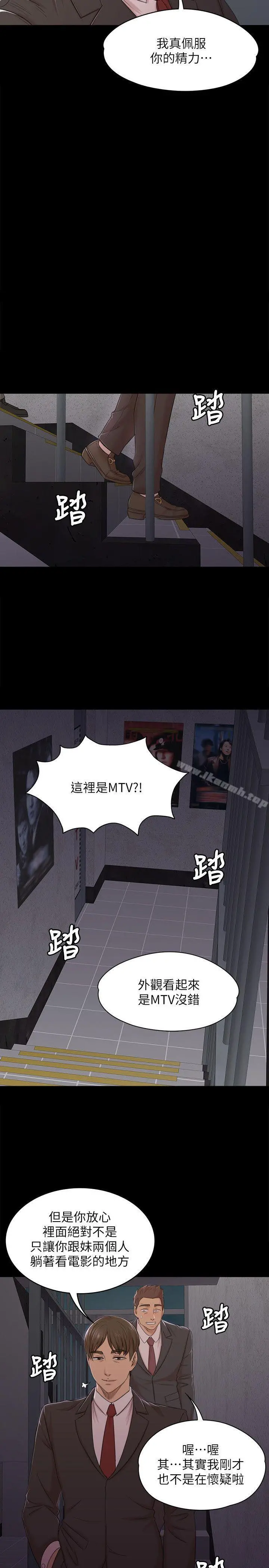 KTV情人 - 第42话-不寻常的MTV - page 28