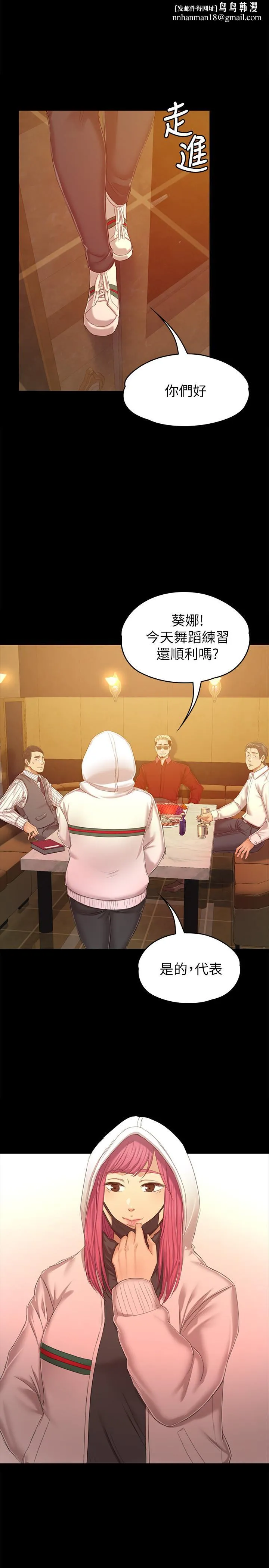 KTV情人 - 第81话-雪熙加入女团的条件 - page 1
