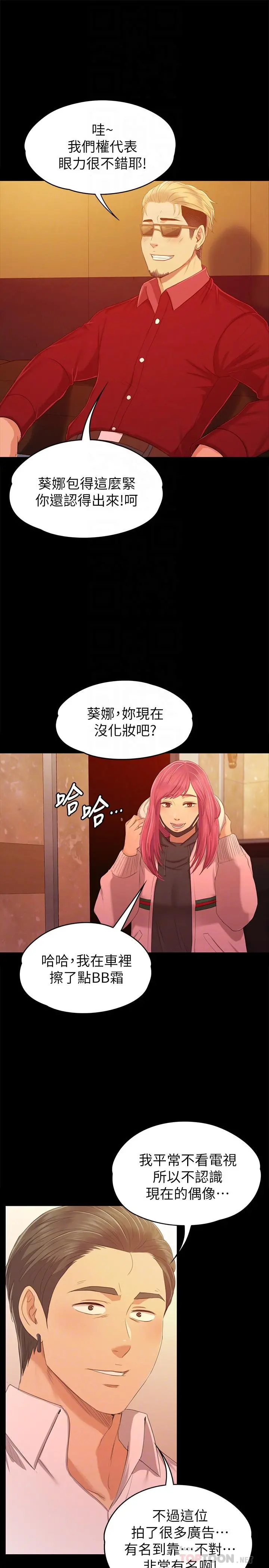 KTV情人 - 第81话-雪熙加入女团的条件 - page 4