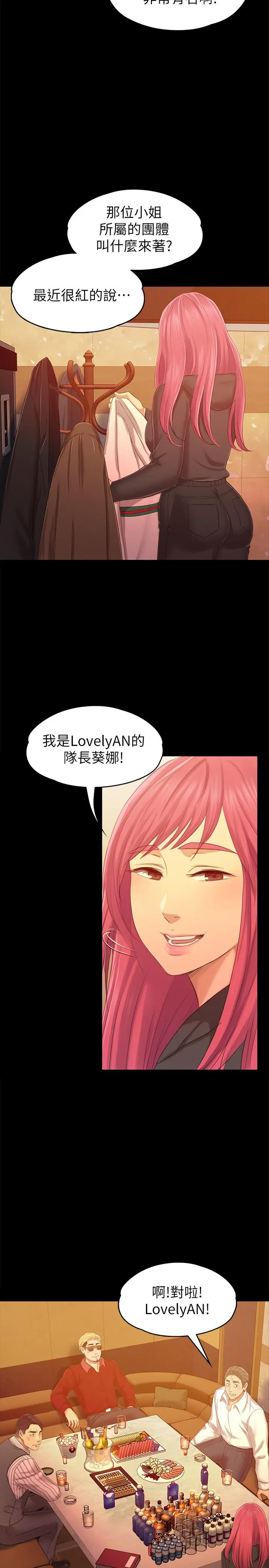 KTV情人 - 第81话-雪熙加入女团的条件 - page 5