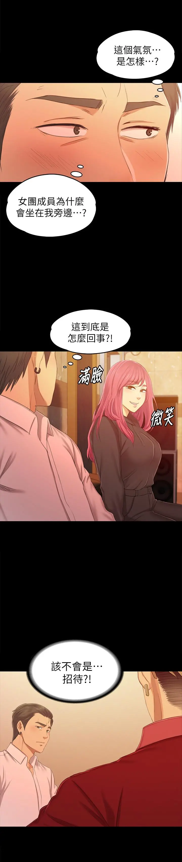 KTV情人 - 第81话-雪熙加入女团的条件 - page 7