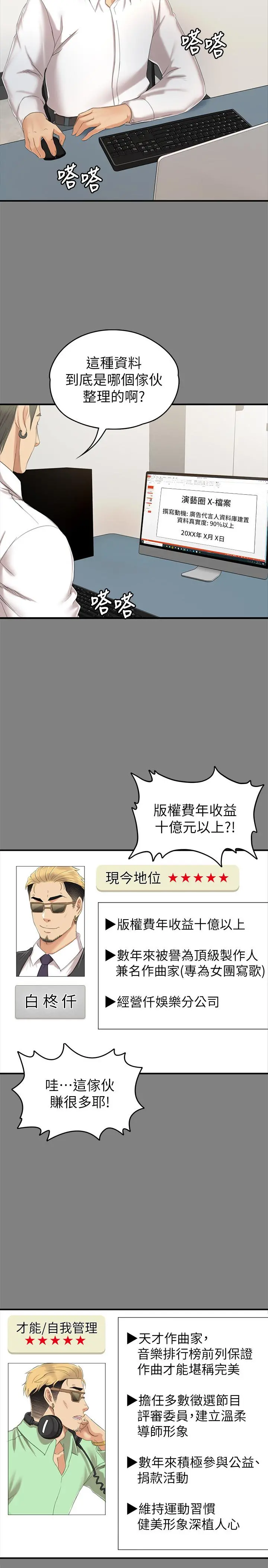 KTV情人 - 第81话-雪熙加入女团的条件 - page 9