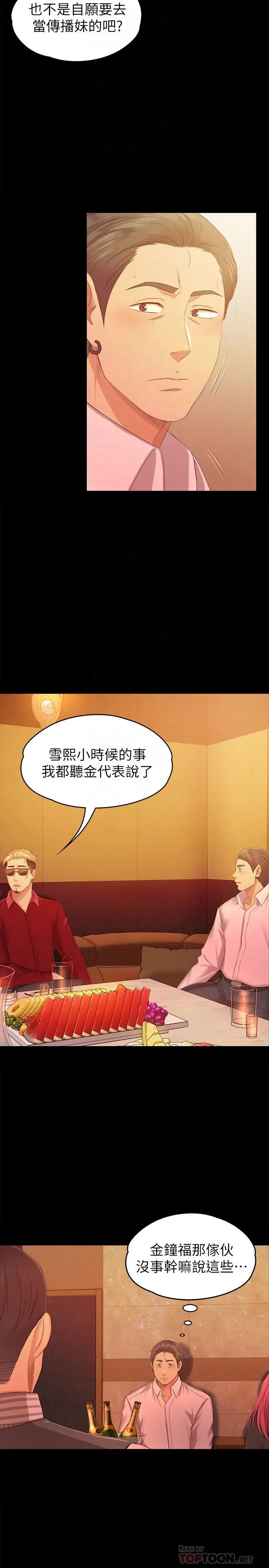 KTV情人 - 第81话-雪熙加入女团的条件 - page 12