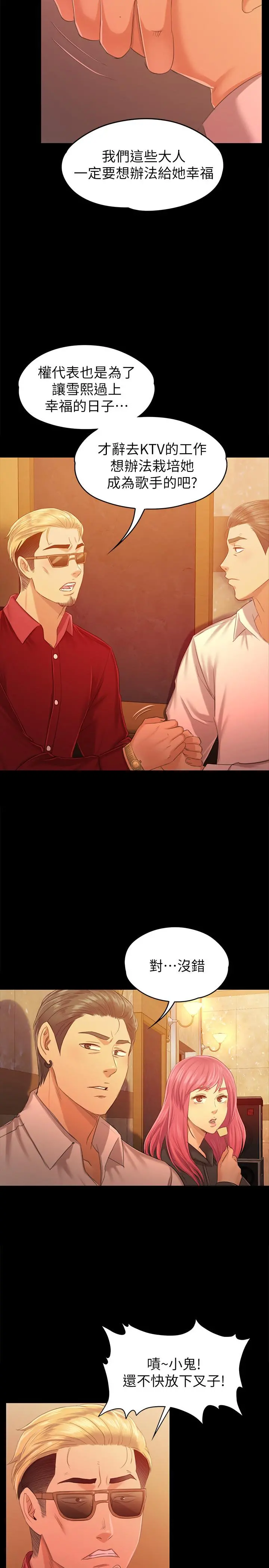 KTV情人 - 第81话-雪熙加入女团的条件 - page 15