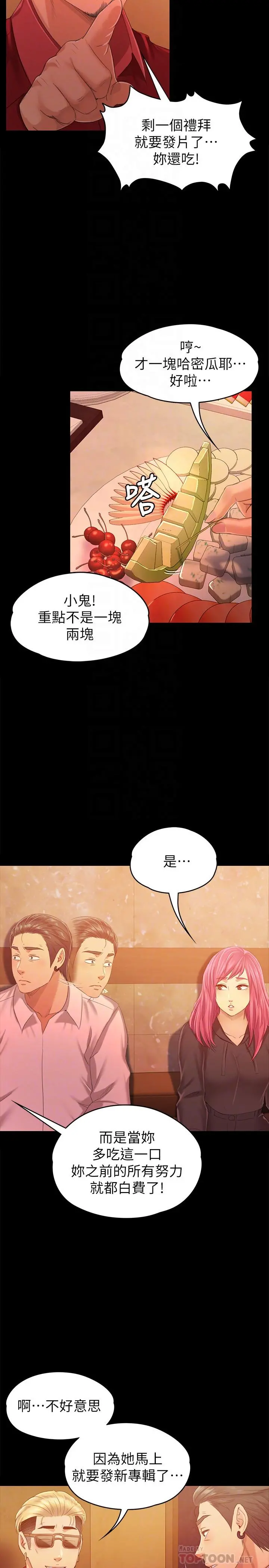 KTV情人 - 第81话-雪熙加入女团的条件 - page 16