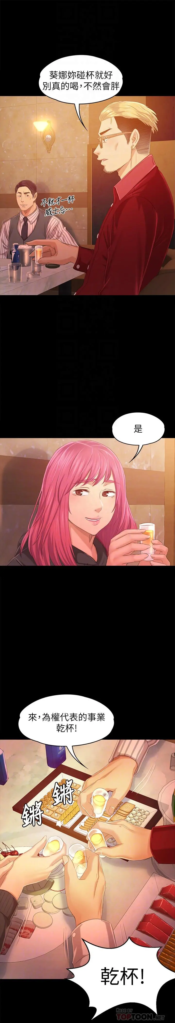 KTV情人 - 第81话-雪熙加入女团的条件 - page 18