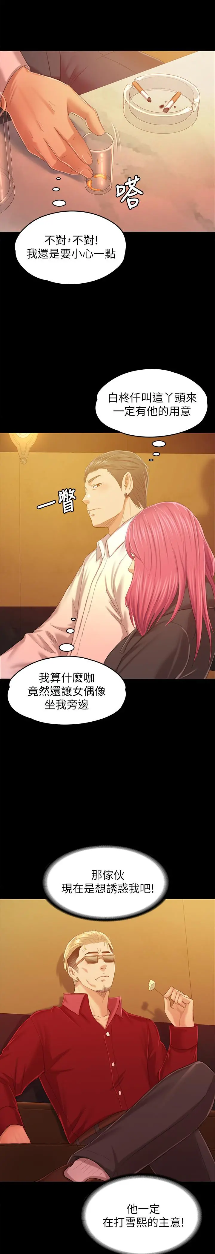 KTV情人 - 第81话-雪熙加入女团的条件 - page 20