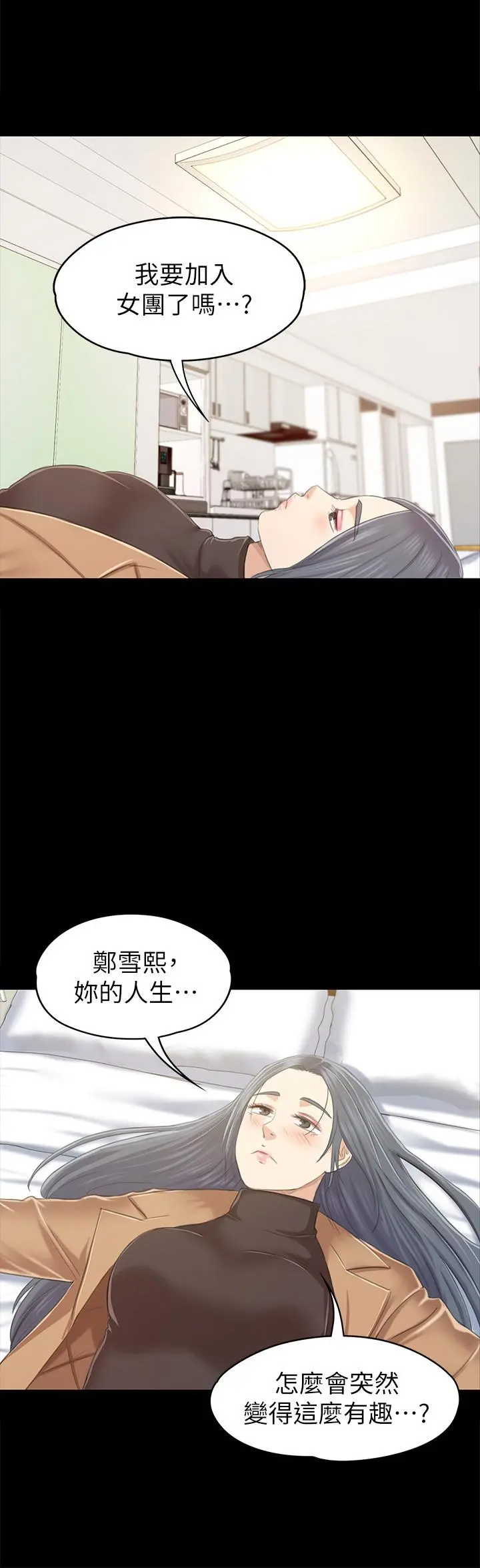 KTV情人 - 第81话-雪熙加入女团的条件 - page 24