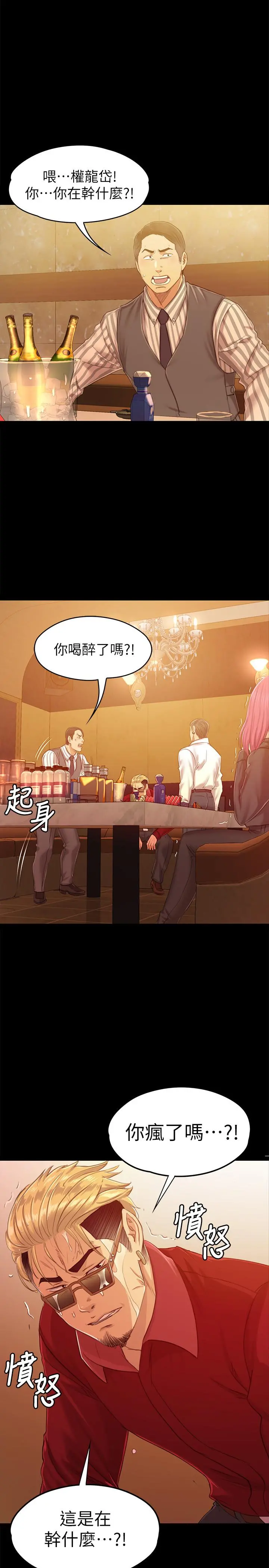 KTV情人 - 第81话-雪熙加入女团的条件 - page 30