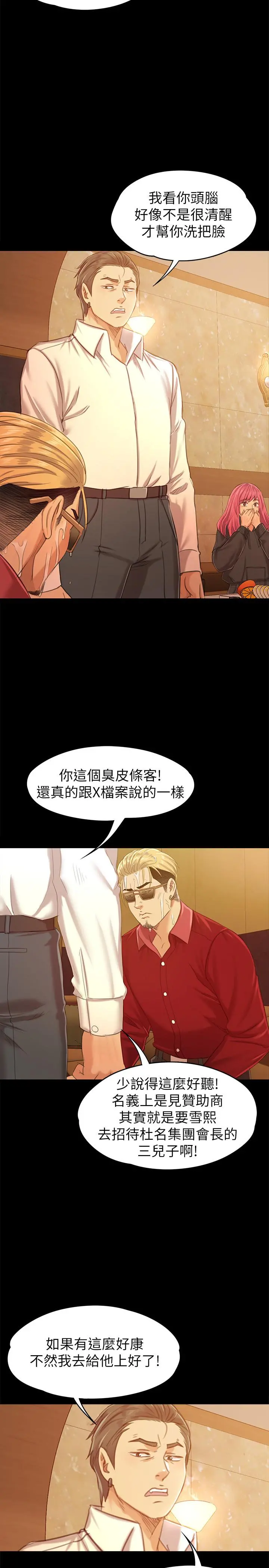 KTV情人 - 第81话-雪熙加入女团的条件 - page 31