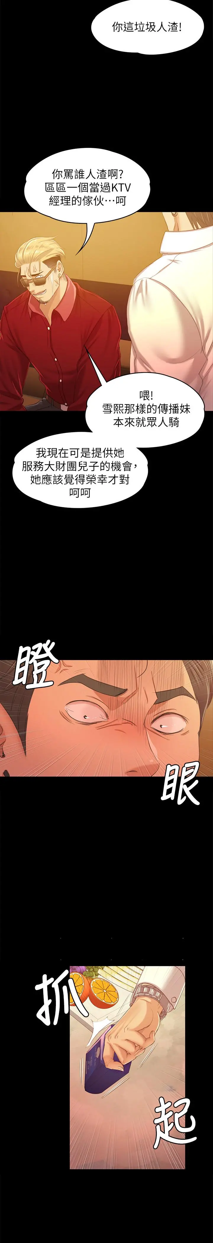 KTV情人 - 第81话-雪熙加入女团的条件 - page 32