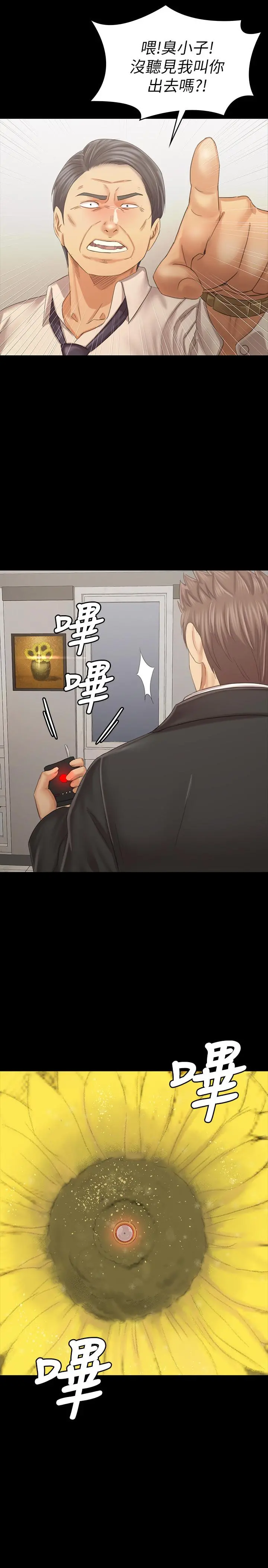 KTV情人 - 第101话-吹哨人 - page 2