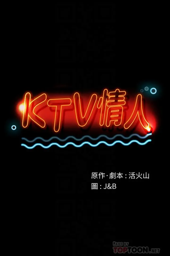 KTV情人 - 第101话-吹哨人 - page 4
