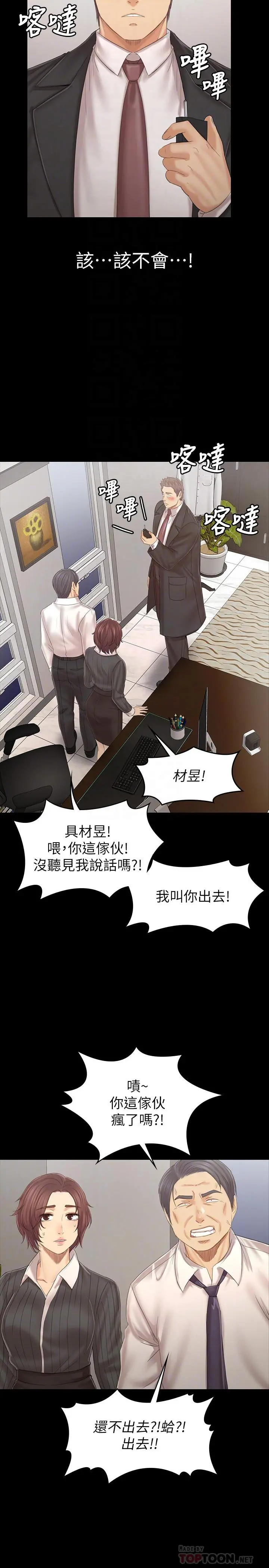 KTV情人 - 第101话-吹哨人 - page 6
