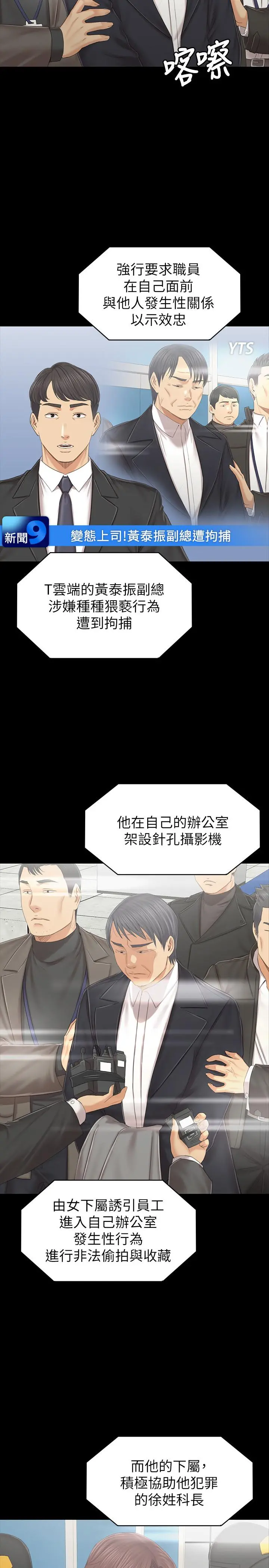 KTV情人 - 第101话-吹哨人 - page 21