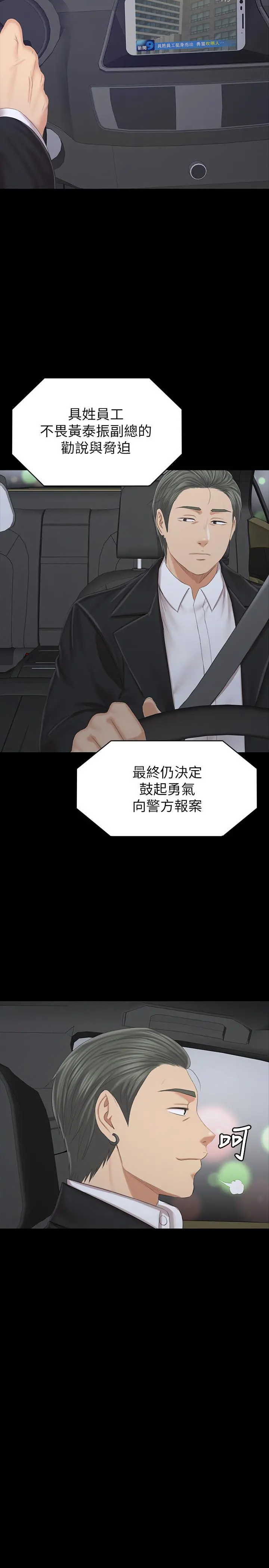 KTV情人 - 第101话-吹哨人 - page 23