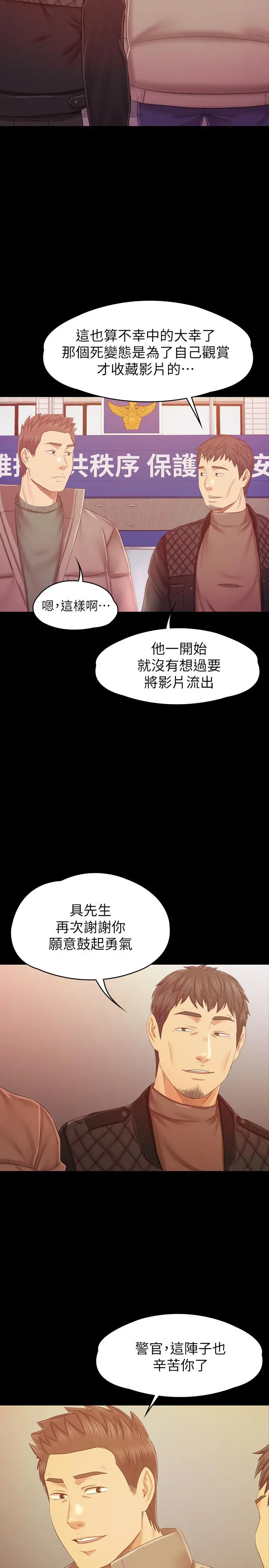 KTV情人 - 第101话-吹哨人 - page 27