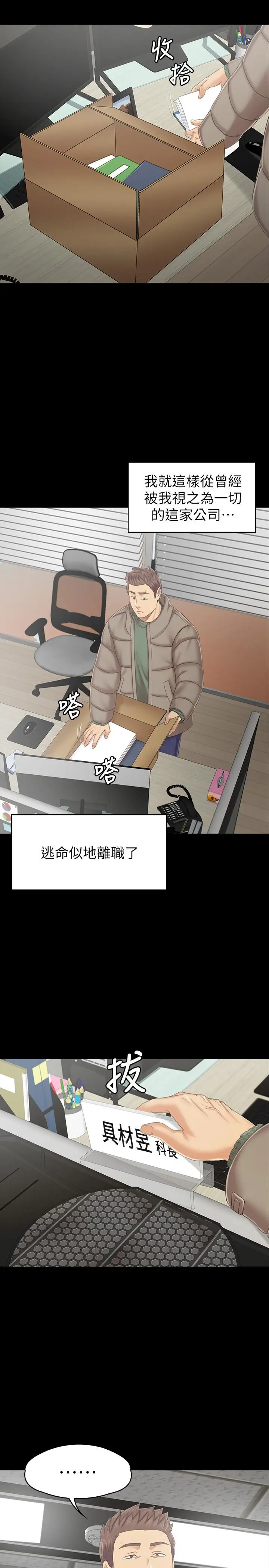 KTV情人 - 第101话-吹哨人 - page 30