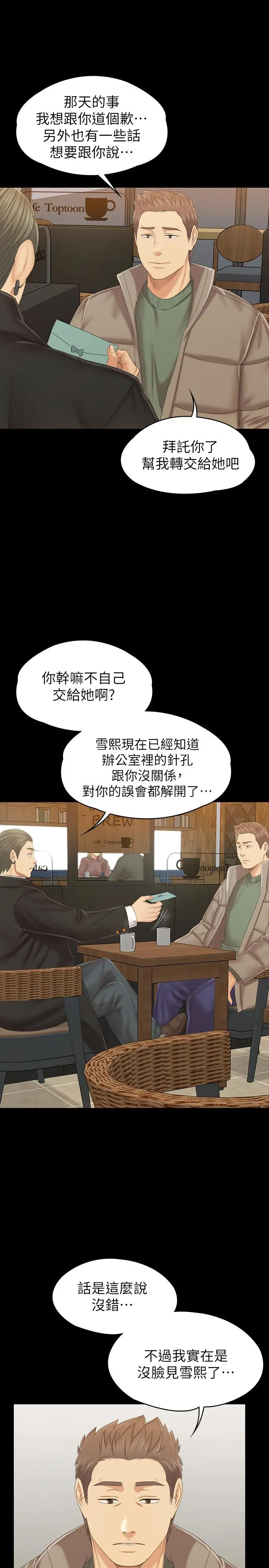 KTV情人 - 第101话-吹哨人 - page 34