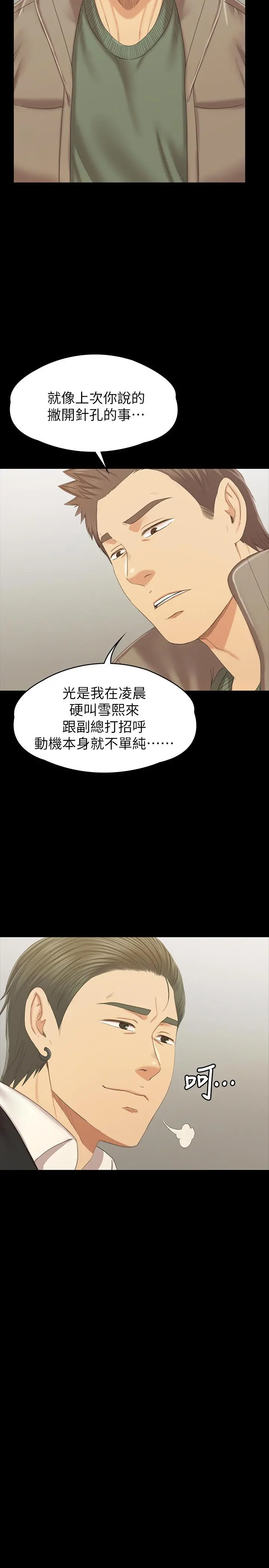 KTV情人 - 第101话-吹哨人 - page 35