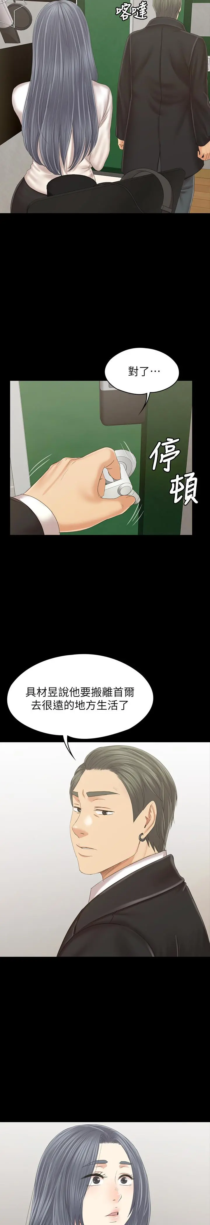 KTV情人 - 第101话-吹哨人 - page 40