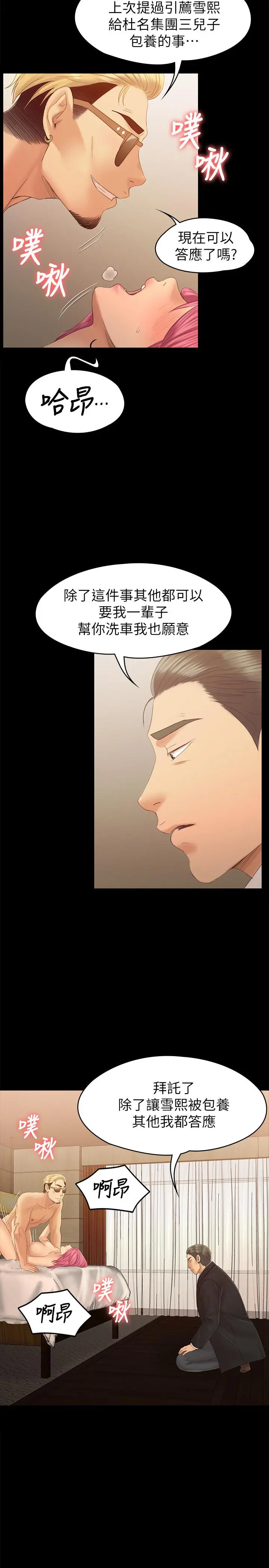 KTV情人 - 第92话-单恋的代价 - page 5