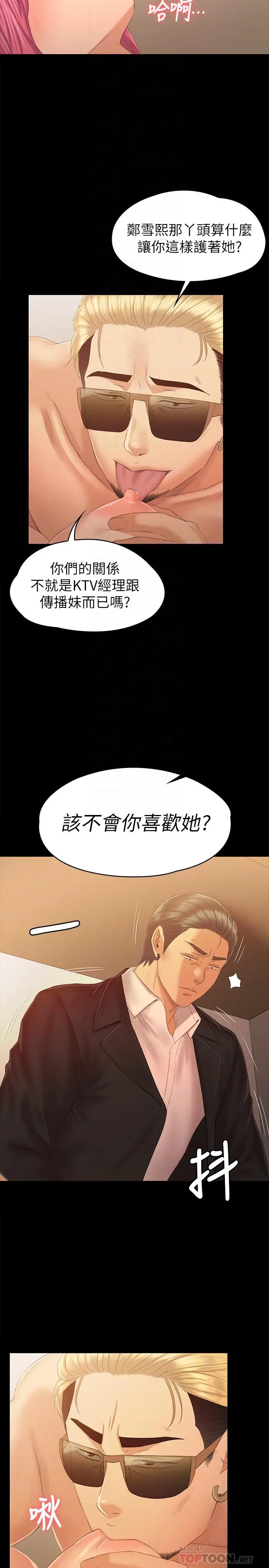 KTV情人 - 第92话-单恋的代价 - page 8