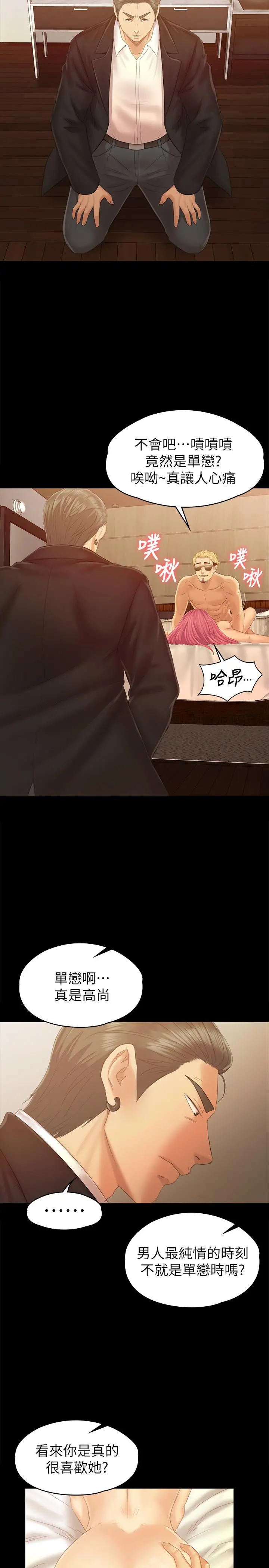 KTV情人 - 第92话-单恋的代价 - page 11