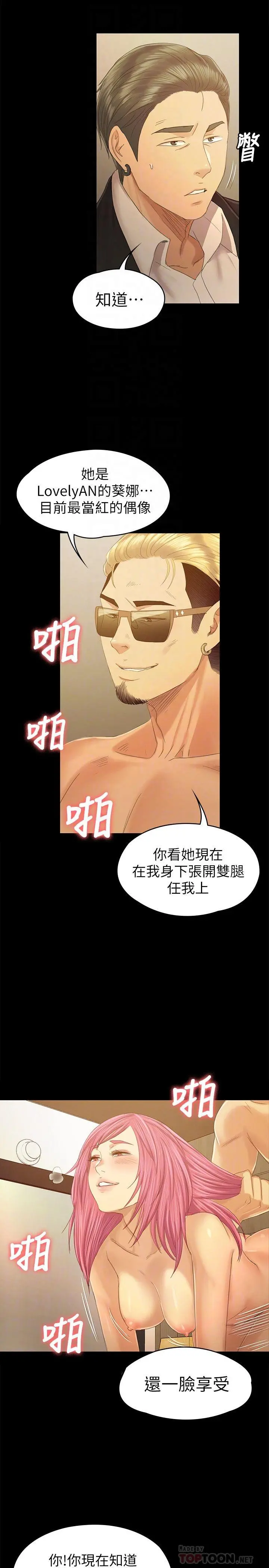 KTV情人 - 第92话-单恋的代价 - page 16