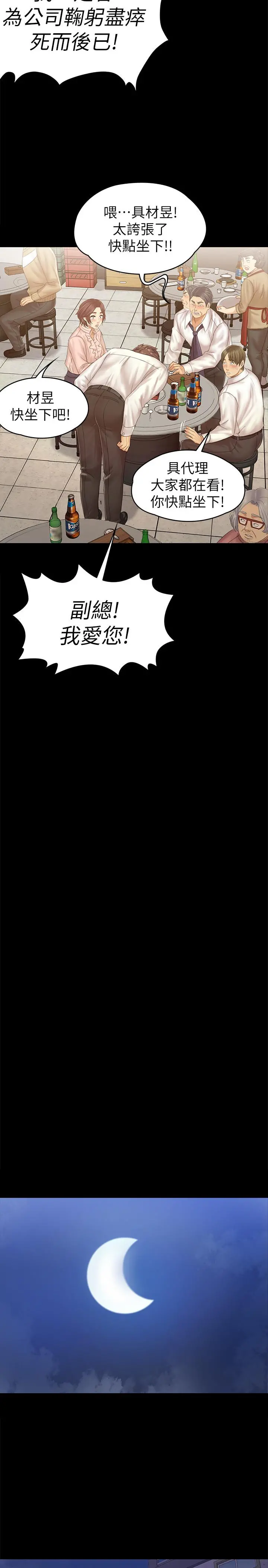 KTV情人 - 第92话-单恋的代价 - page 30