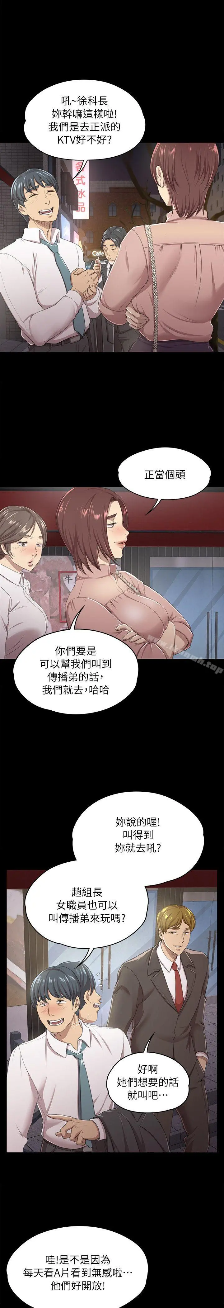 KTV情人 - 第15话 - page 3