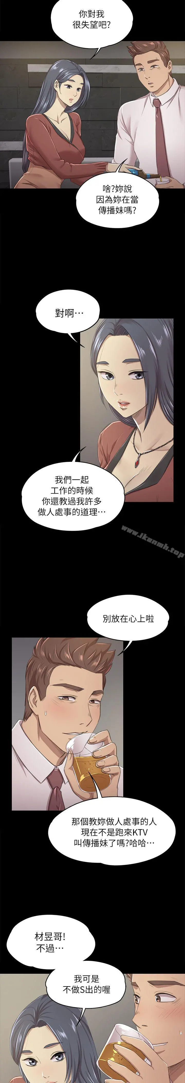 KTV情人 - 第15话 - page 18