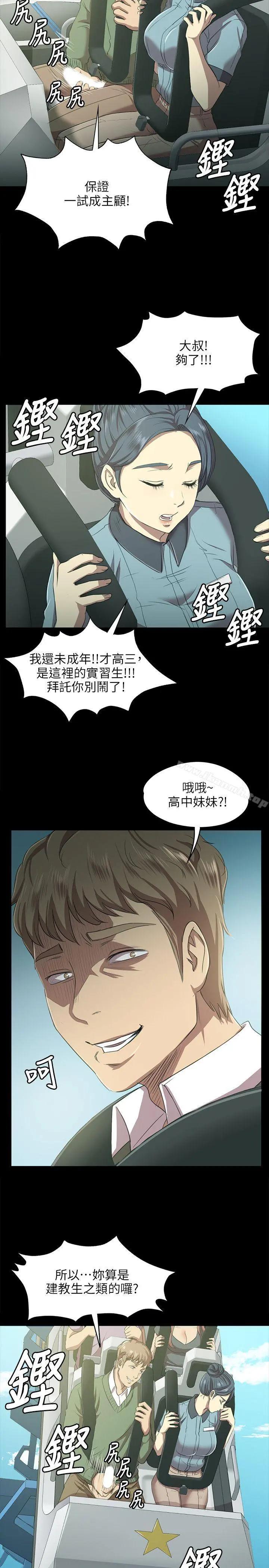KTV情人 - 第2话 - page 8