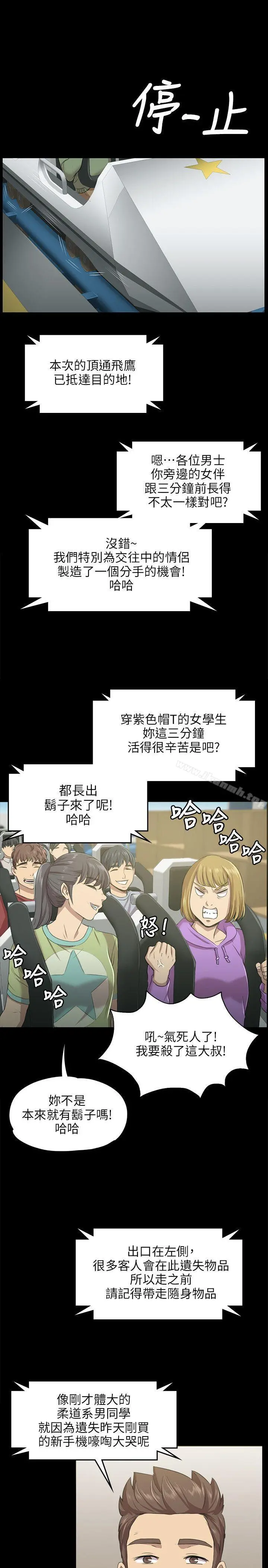 KTV情人 - 第2话 - page 21