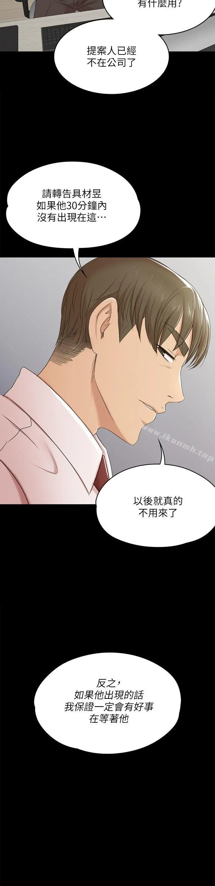 KTV情人 - 第40话-徐科长的特别照顾 - page 2