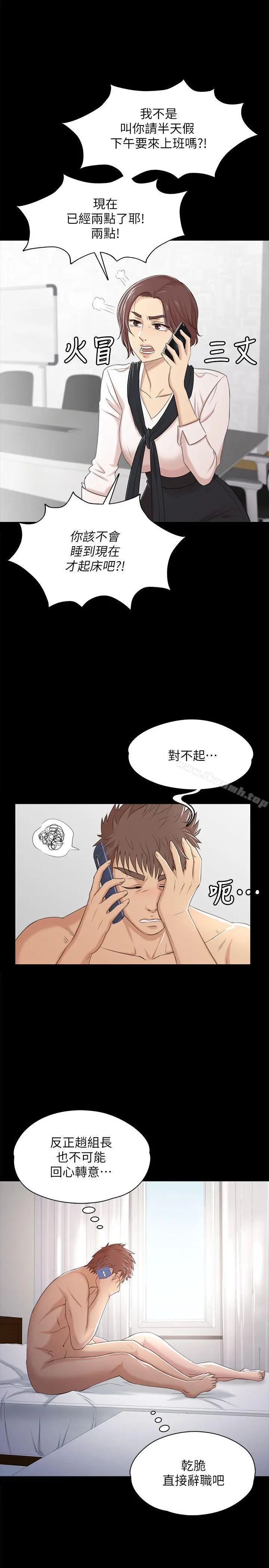 KTV情人 - 第40话-徐科长的特别照顾 - page 13