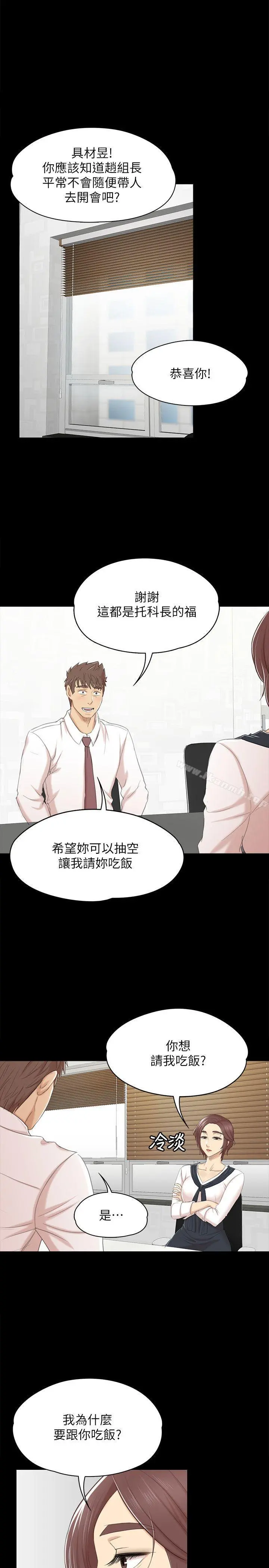 KTV情人 - 第40话-徐科长的特别照顾 - page 27