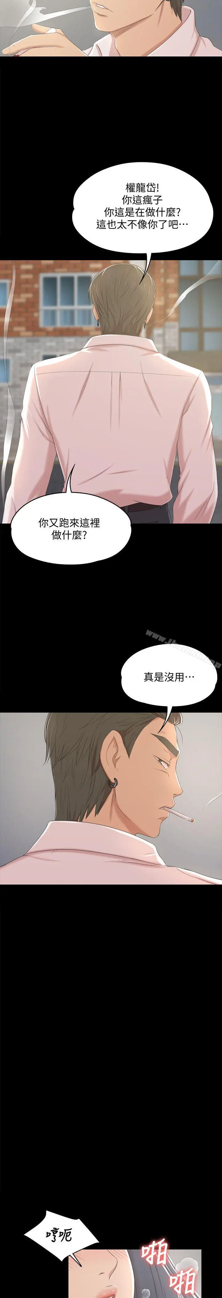 KTV情人 - 第39话-重返公司 - page 5