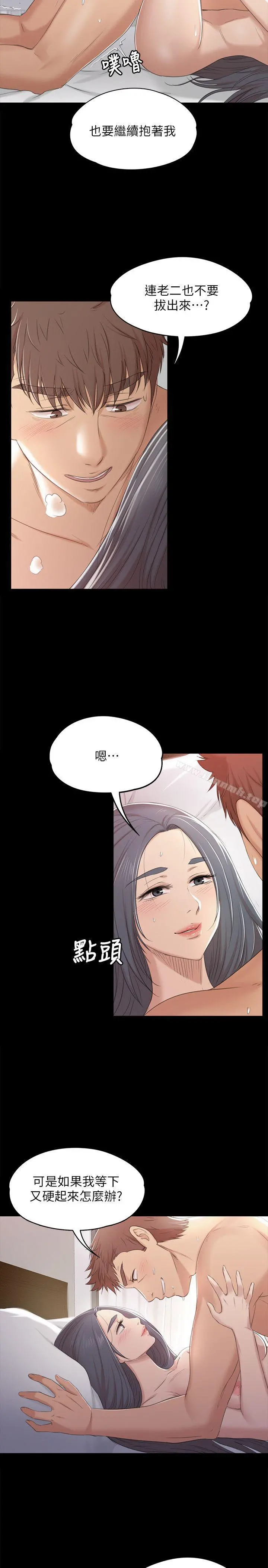 KTV情人 - 第39话-重返公司 - page 11