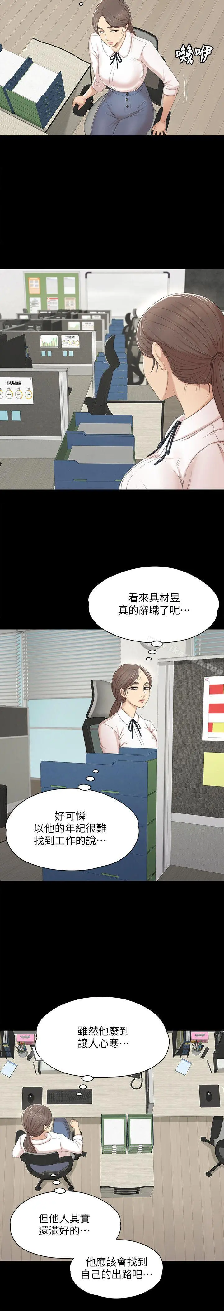 KTV情人 - 第39话-重返公司 - page 18