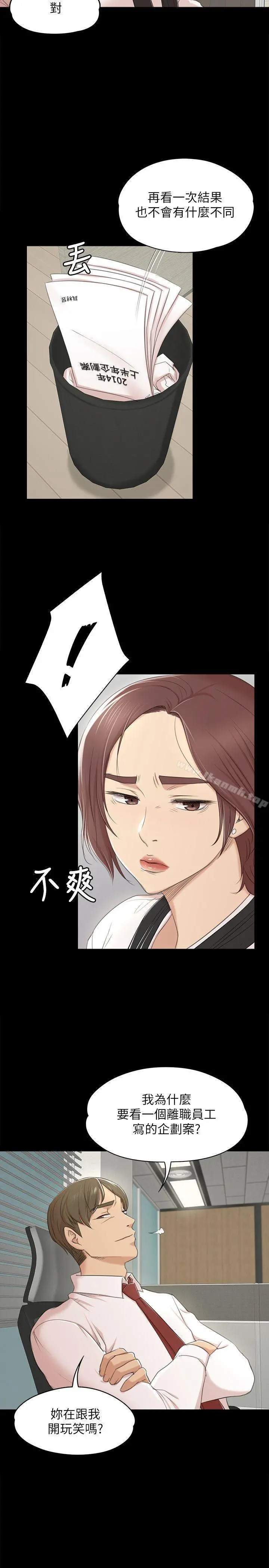KTV情人 - 第39话-重返公司 - page 20