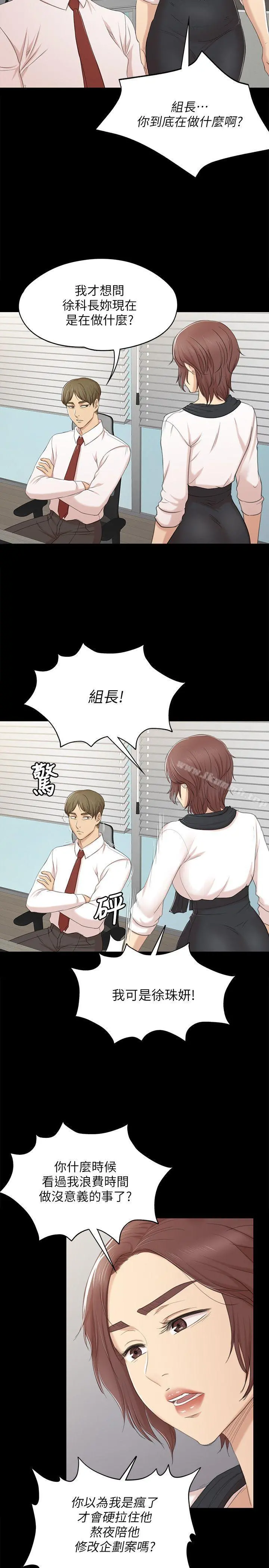 KTV情人 - 第39话-重返公司 - page 22